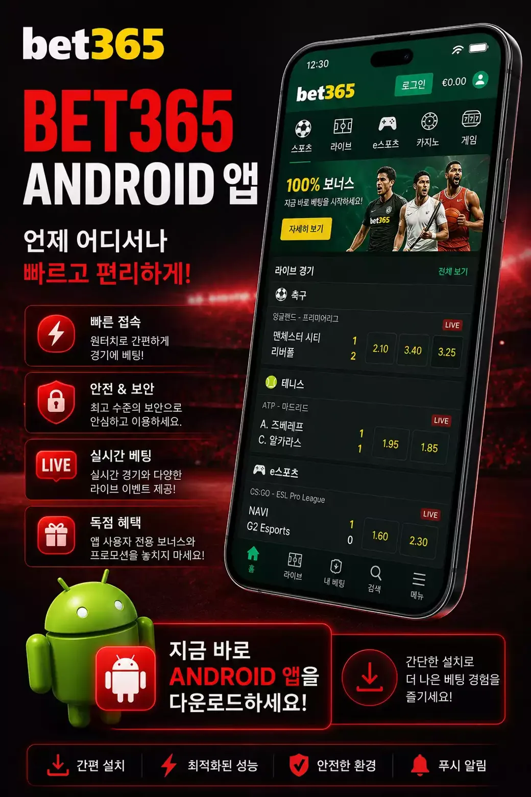 Bet365 KR Android 2