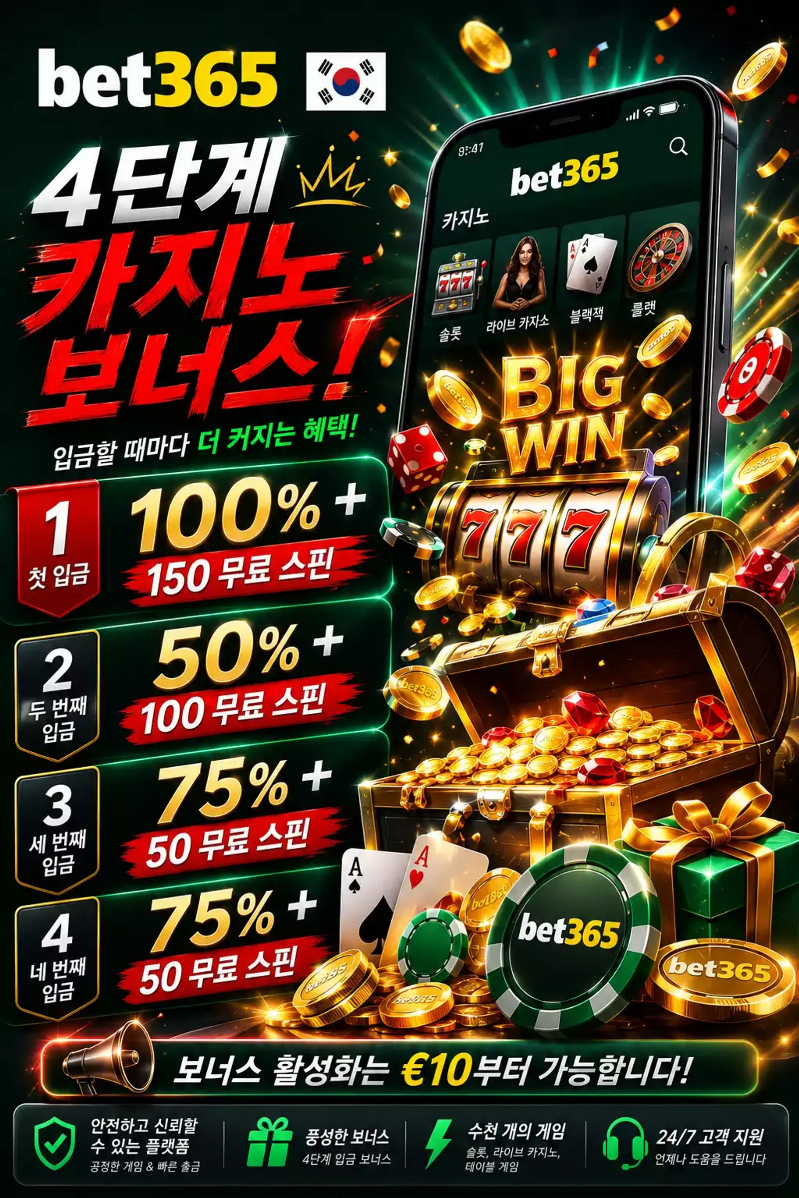 Bet365 KR Bonus 1