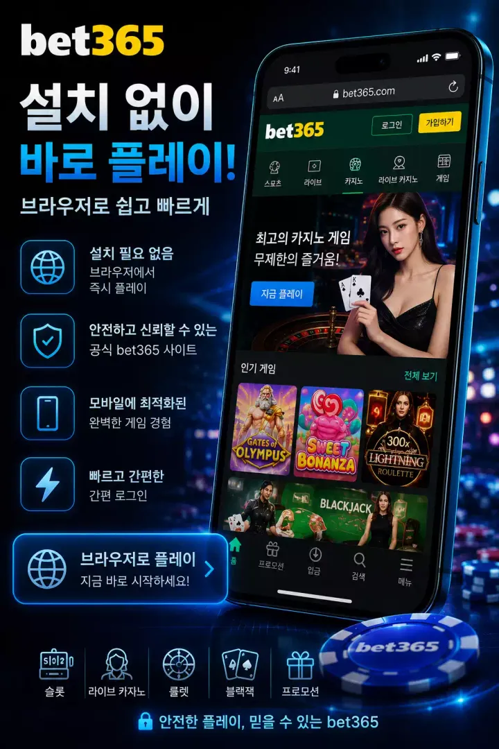 Bet365 KR Browser 1